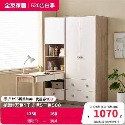 全友家居衣柜书柜一体式组合衣柜多元储物收纳柜儿童衣柜