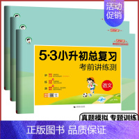 数学❤️[2023旧版] 小学升初中 [正版]旧版清仓2023版5.3小升初总复习考前讲练测语文数学英语全国通用版五三小