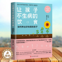 [醉染正版]正版 让孩子不生病的饮食 如何养出好体质的孩子梁淑芳著新手父母育儿手册儿童健康食谱饮食营养育儿常识图