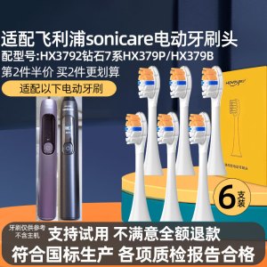 适配飞利浦HX3792电动牙刷头钻石7系HX379P/HX379B/HX9043替换头