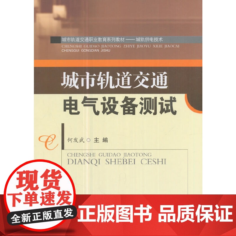 城市轨道交通电气设备测试