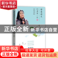 正版 诗意语文:1:问课董一菲 徐玉峰主编 西苑出版社 97875151068