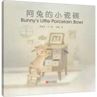 [M]阿兔的小瓷碗-9787510476556