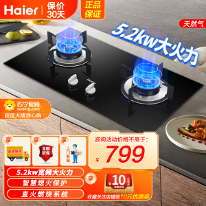 海尔(Haier)燃气灶天然气灶双灶聚能直喷智能熄火保护宽频5.2KW火力台嵌两用嵌入式灶JZT-Q2BE50(12T)