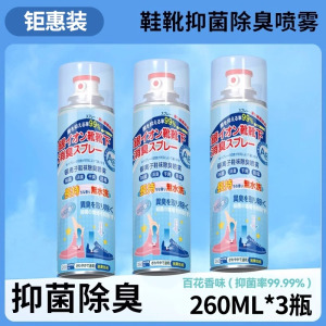 鞋子除臭剂喷雾球鞋内鞋袜鞋柜除味除菌杀菌去异味除鞋臭脚臭神器3759A