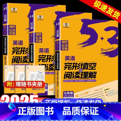 热卖2本❤完阅+听力(七年级) 初中通用 [正版]2025版53英语完形填空与阅读理解七八九年级2合1组合训练专练初中语