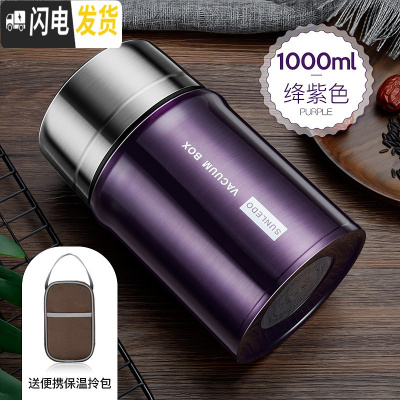 三维工匠焖烧杯闷烧壶焖烧锅罐焖粥超长保温饭盒不锈钢真空保温桶汤桶 降紫色1000+勺子+手提包
