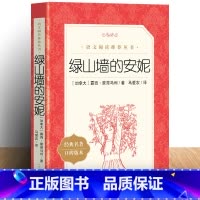 绿山墙的安妮 [正版]绿山墙的安妮 全集 完整版 小学生课外书绿山墙上的安妮六年级三年级四年级五年级七年级初中生系列书全