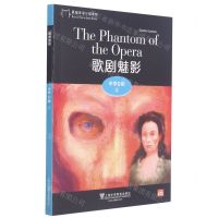 [N]歌剧魅影/黑猫英语分级读物-9787544662710