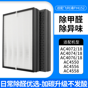 适配飞利浦空气净化器滤芯AC4072触屏版-[不发酸-日常除甲醛除霾]