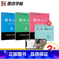 [全3册]楷书入门训练 [正版]荆霄鹏楷书行楷字帖通用规范汉字7000字常用字楷体字帖初学者硬笔书法教程初中生高中生成人