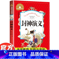 封神演义 [正版]封神演义小学生版 封神榜书籍儿童版书全套中国古代神话故事小学生课外阅读书籍注音版一年级二三年级带拼音版