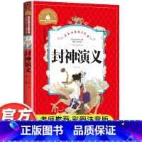 封神演义 [正版]封神演义小学生版 封神榜书籍儿童版书全套中国古代神话故事小学生课外阅读书籍注音版一年级二三年级带拼音版