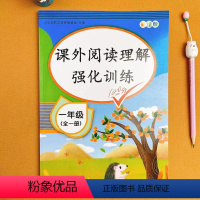 语文 小学一年级 [正版]一年级语文课外阅读理解注音版阅读强化训练