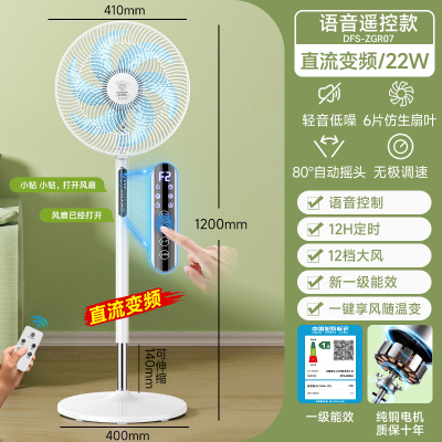 钻石牌电风扇直流变频立式遥控家用卧室办公室一级能效落地扇