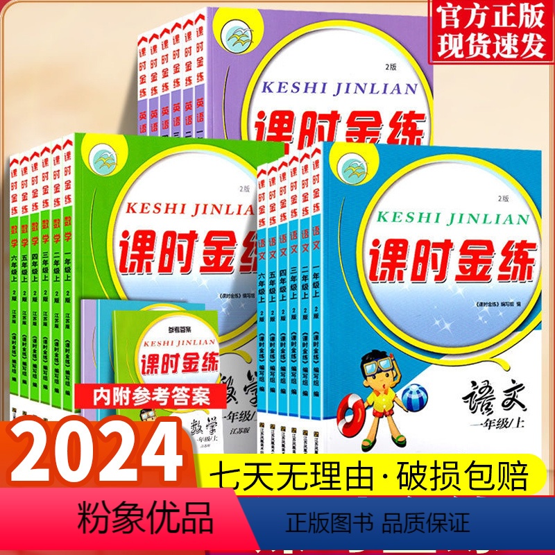 小学一年级 [3本套装]课时金练 语文+数学+英语 六年级下册 [正版]2024新版课时金练 小学数学一年级二年级三四五