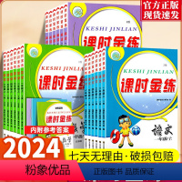 小学一年级 [3本套装]课时金练 语文+数学+英语 六年级下册 [正版]2024新版课时金练 小学数学一年级二年级三四五