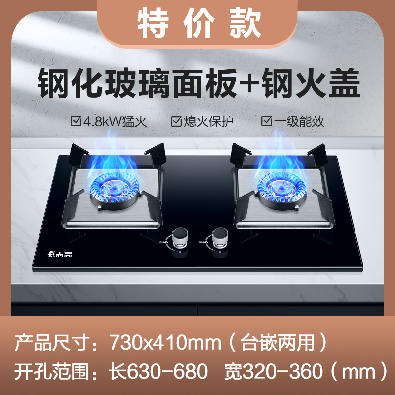 志高天然气燃气灶具嵌入式液化气煤气灶家用双灶特价钢化面钢质分火器天然气