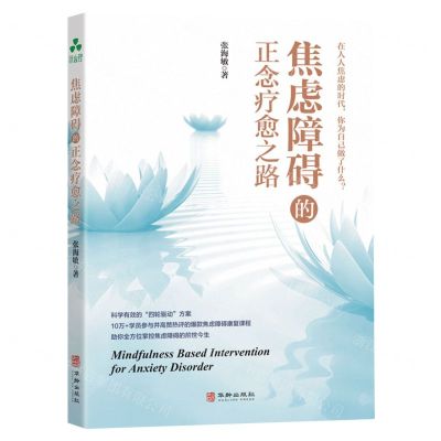 [N]焦虑障碍的正念疗愈之路-9787516925805