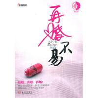 正版新书]再婚不易王芳9787543049604