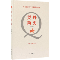音像契丹简史张正明