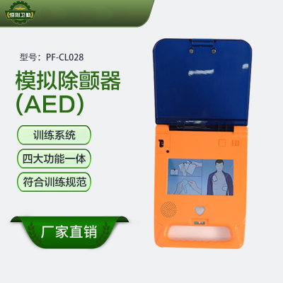 恒则卫勤 模拟除颤器(AED) PF-CL028