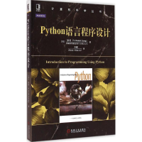 音像Python语言程序设计(美)梁勇(Y.Daniel Liang) 著;李娜 译