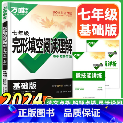 初中七年级[完形填空+阅读理解]>全国通用 七年级/初中一年级 [正版]万唯教育 2023初中文言文课外阅读 七年级语文