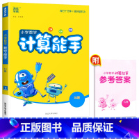 [计算能手]数学 (苏教版) 四年级上 [正版]2023新版通城学典四年级上册语文英语默写能手数学计算能手全套小学4语数