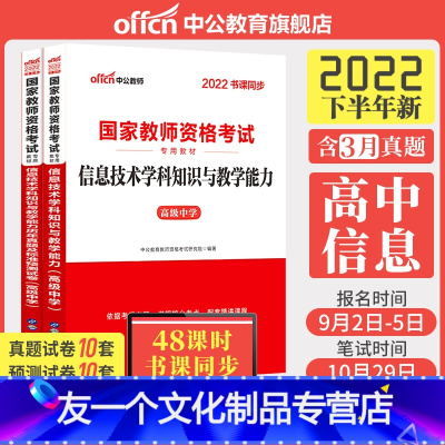 [友一个正版]高息教资考试资料中学2022年教师证资格用书国家教师资格考试教材综合素质教育知识与能力历年真题试卷教师资