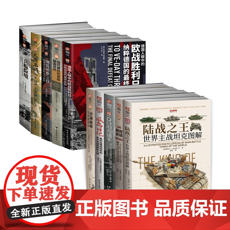[10本套装]战争事典081-090 二战战史战役 武器装备 士兵回忆录 战略战术