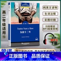 英语 高中通用 [正版]黑布林英语阅读高二为奴十二年Twelve Years a Slave高二2年级十三13本书提供配