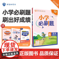 小学必刷题2024版 英语六年级上(三年级起点) RP人教版课本同步练习题理想树
