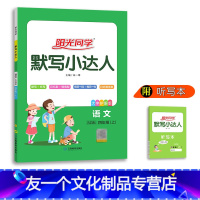[默写小达人]四年级上册语文 人教五四 小学四年级 [友一个正版]2021秋小学生四年级上册默写小达人语文人教版五四制同