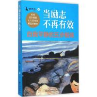 正版新书]当励志不再有效:自我平静的五步锻炼金木水9787510838