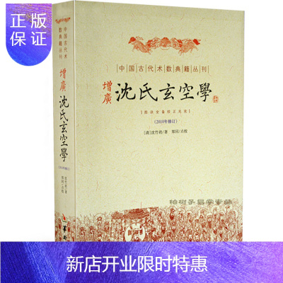 惠典正版增广沈氏玄空学（清）沈竹礽著古代堪舆地理学著作书籍正版