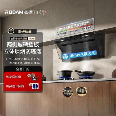 老板(Robam)星辰欧式顶吸抽油烟机净烟机P2.5净味吸油烟机国家补贴20%以旧换新搭配燃气灶22A7S油烟机