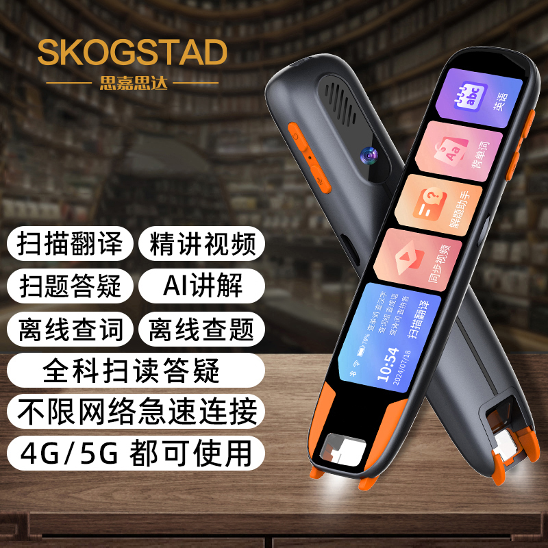 思嘉思达 学习扫读笔SKD-K0319