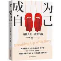 正版新书]成为自己(美)伊冯娜·塔利著9787541156106