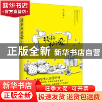 正版 挂科不挂爱 苏亦谜著 百花洲文艺出版社 9787550015869 书籍