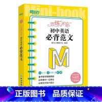 恋练不忘 初中英语 必背范文 初中通用 [正版]新东方高效学习初中英语写作满分攻略 中考满分作文范文书信写作 中考作文全