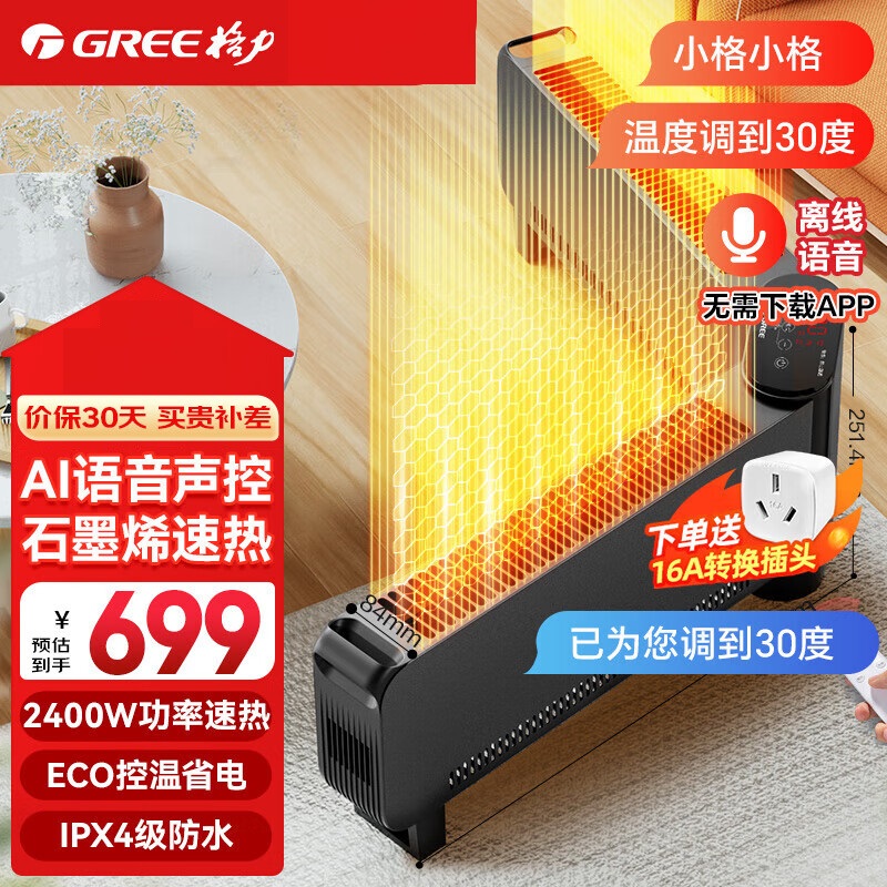 格力踢脚线取暖器 双轴折叠离线语音 NJE-S9024BV 灰+黑色