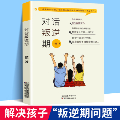 正版新书]对话叛逆期一横 著9787557695040