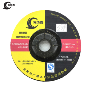 有成鑫 100*6*16mm 直径*厚度*内径 钹形砂轮角磨片砂轮片打磨片抛光片角磨机磨片 片