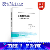 [正版]通信原理与应用 基础理论部分 曹志刚 高等教育出版社