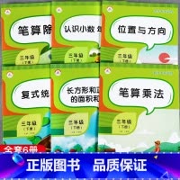 [正版]三年级下册数学专项训练全套6册人教版小学3年级数学思维逻辑训练同步练习册口算题卡天天练应用题强化训练计算题乘法除