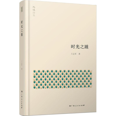 [M]时光之踵-9787219091234