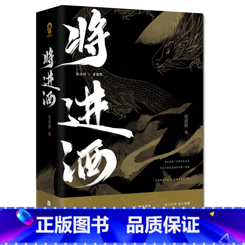 将进酒 [正版]将进酒共2册 唐酒卿代表作实体小说书籍 萧驰野沈泽川古风权谋小说书赠海报人物关系图天官赐福