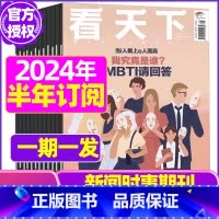 F[半年订阅18期]2024年1-6月 [正版]29期半年/全年订阅vista看天下杂志2023年/2024年1-1