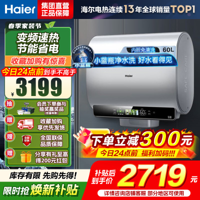 海尔(Haier)超薄扁桶双胆60升家用电热水器3300W小魔盒镁棒免更换小蓝瓶 变频速热 BK5[以旧换新]